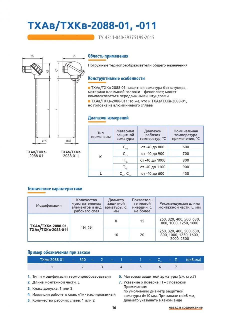 Thermoelectric converter ????-2088-011