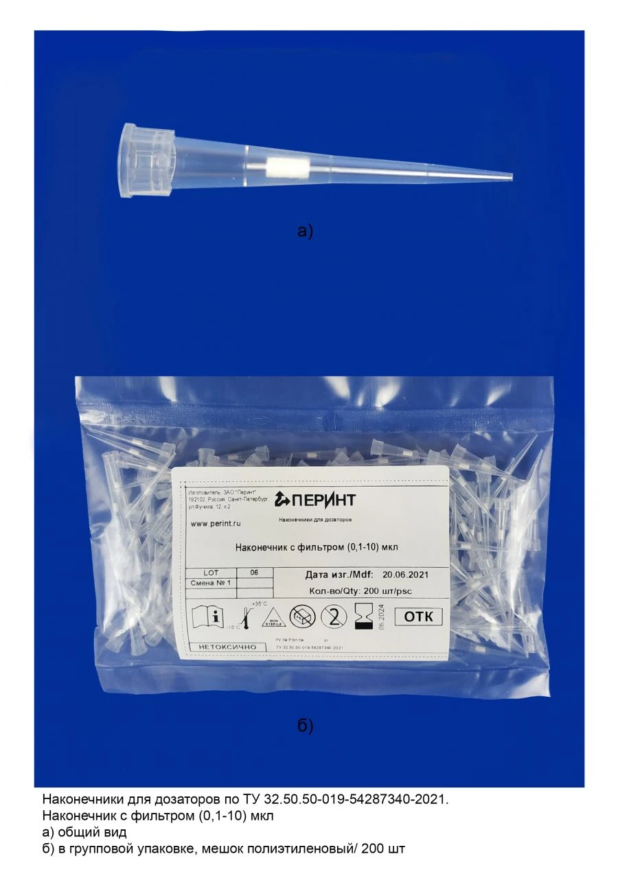 Tips for pipettes according to TU 32.50.50-019-54287340-2021: Filter tip (0,1-10) µl