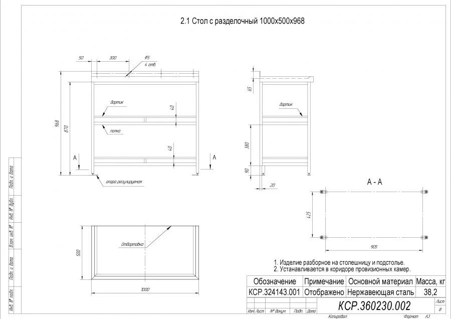 Cutting table 1000x500x968
