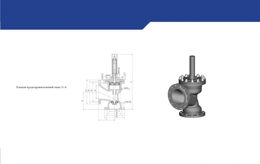 Safety relief valve series 7s-6-1