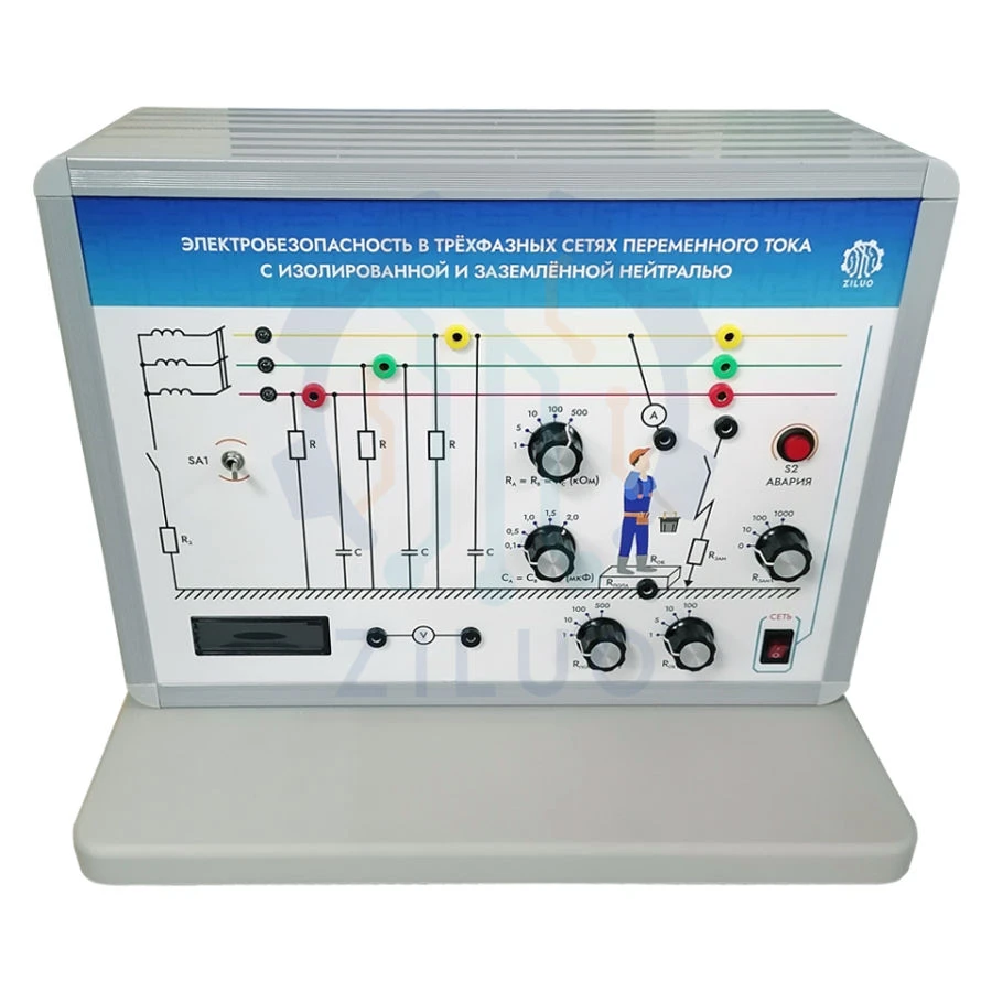 LS0330 Laboratory installation "Electrical safety in three-phase alternating current networks with isolated and earthed neutral"
