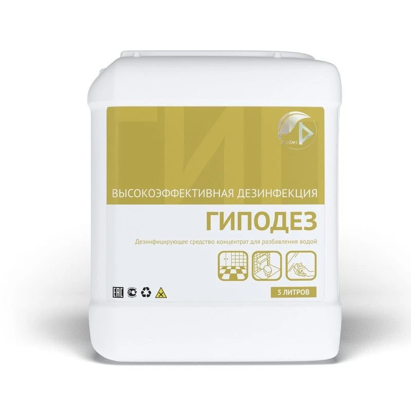 محلول مطهر "جيبوديز" - سائل مضاد للميكروبات