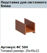 "Matrix" Collapsible stand for system unit article FS 504
