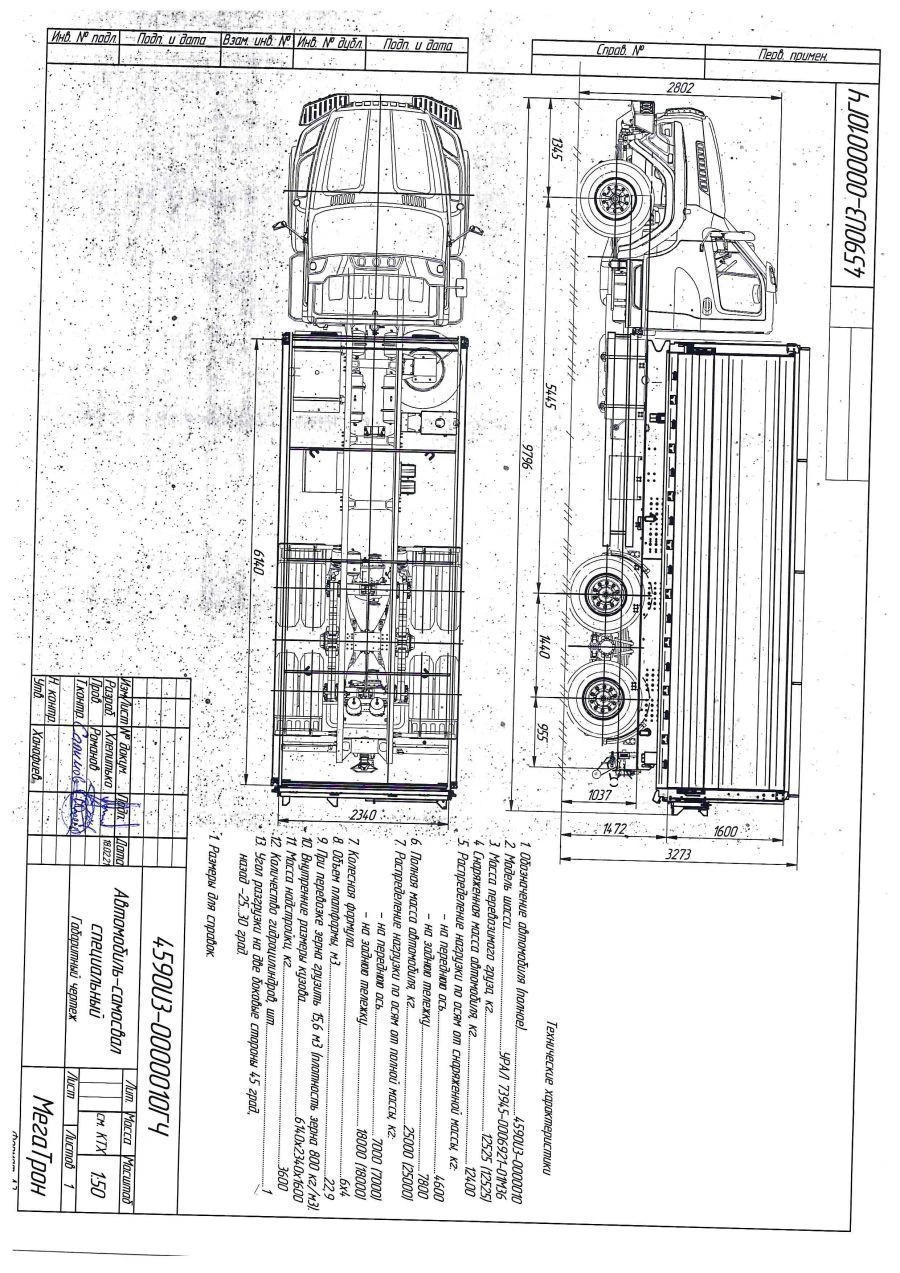 Dump truck 4590U3 on chassis Ural 73945-01; 143087:Dump truck 4590U3 on chassis Ural 73945-01
