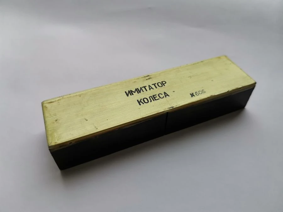 Wheel simulator (UZHDA-14-33)
