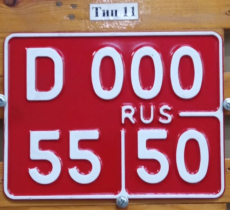 Vehicle registration plate Type 11