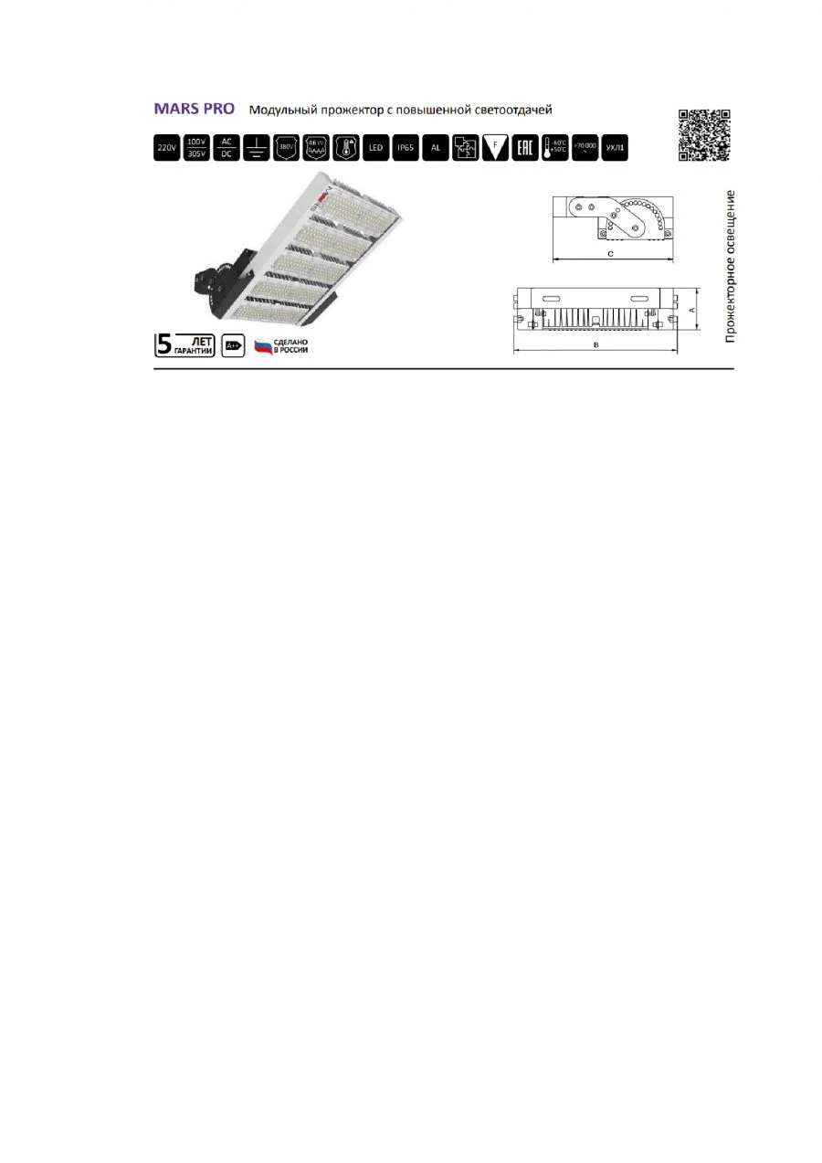 Modular projector MARS PRO