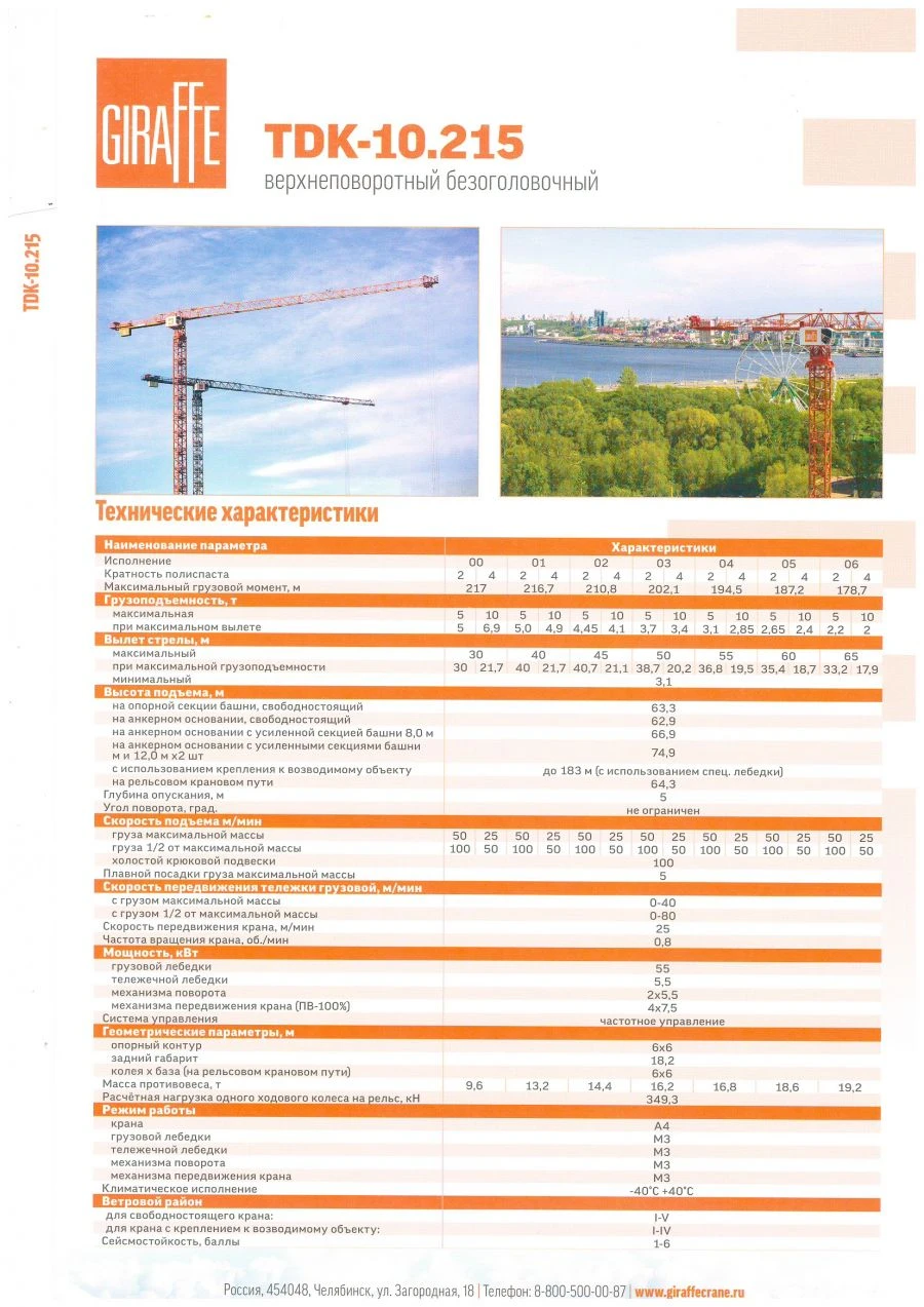 Top-slewing tower crane with lifting capacity of 10 t. TDK-10.215