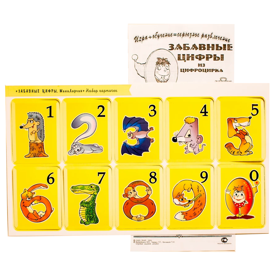 Set of cards "Funny numbers" (images of numbers)