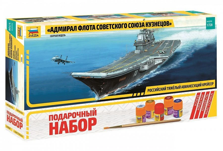 Gift set "Aircraft carrier Admiral Kuznetsov"