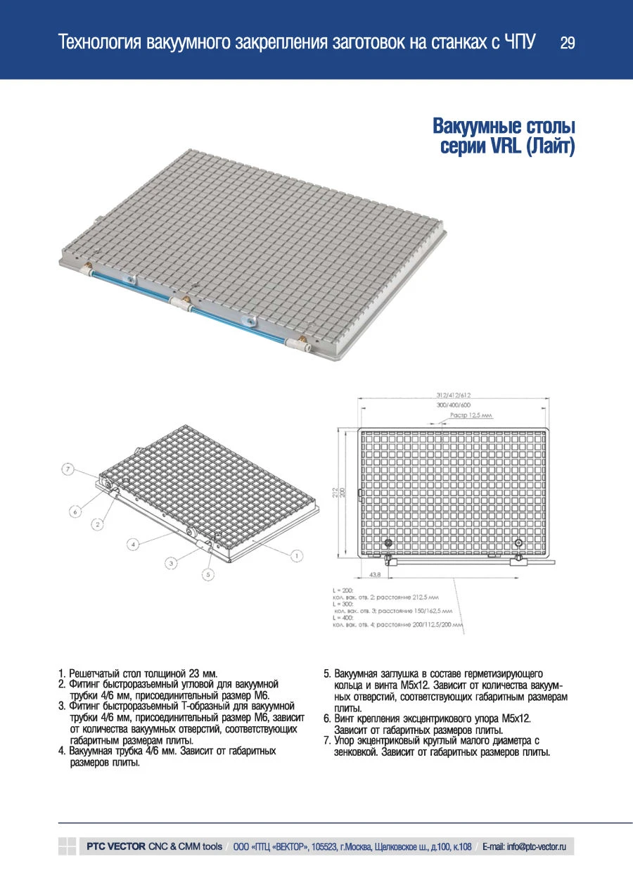 VRL Vacuum lattice table