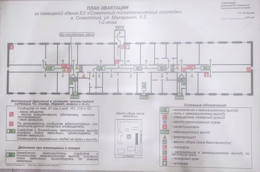 Evacuation plan (IE Varvanin V.V.)