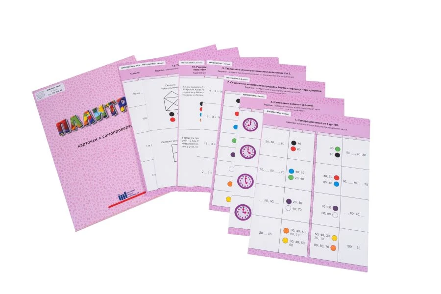 Palette. Cards "Maths 2nd grade".