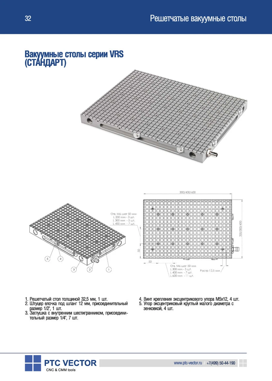 VRS Vacuum grate table