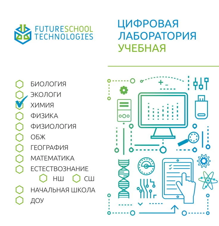 Digital laboratory for chemistry FST