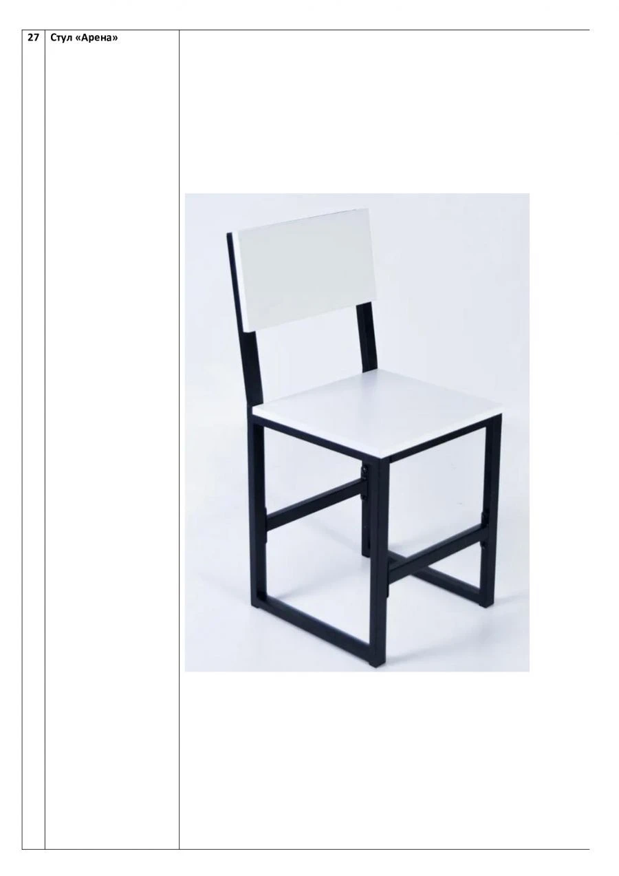 Chair "Arena"