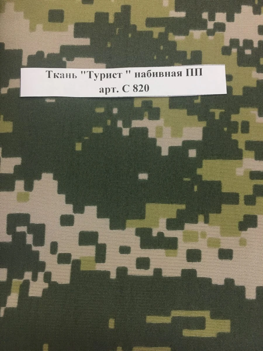 Printed PP "Tourist" fabric, item C 820.