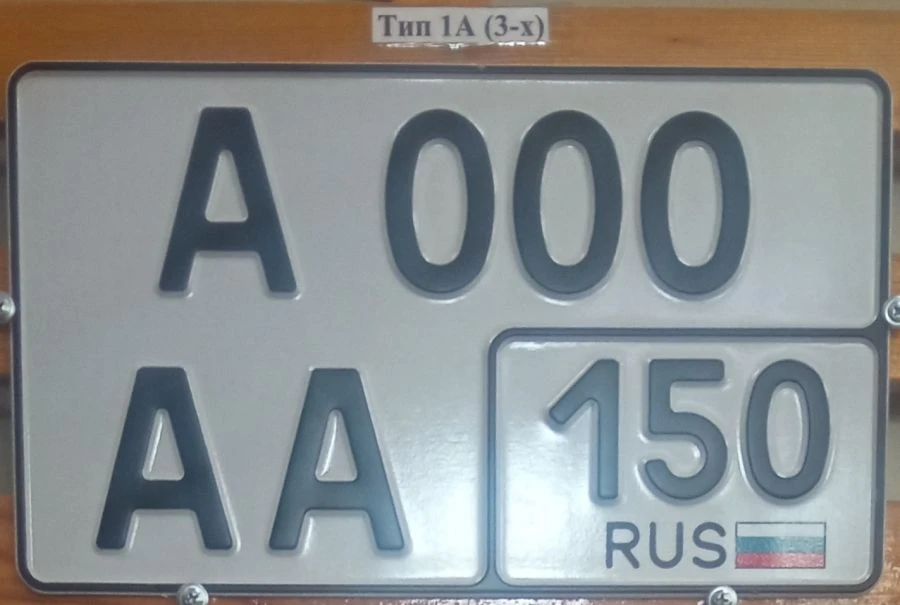 State registration plate of vehicle Type 1A with three-digit area code