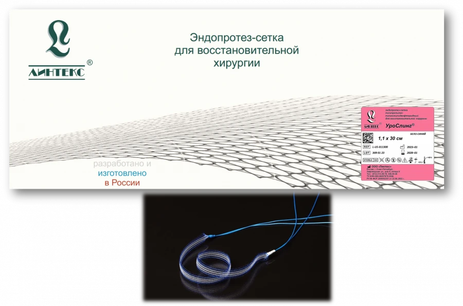Endoprosthesis-mesh polymeric for reconstructive surgery "Lintex", sterile according to TU 9393-005-56257679-2006 - UroSling®