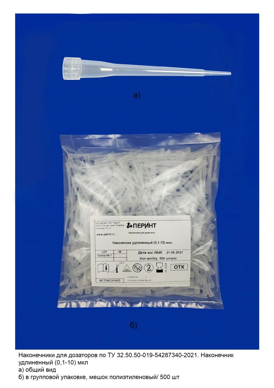 Tips for pipettes according to TU 32.50.50-019-54287340-2021: Extended tip (0,1-10) µl