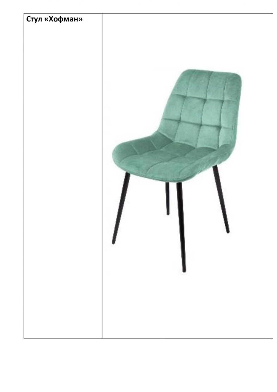Hofmann Chair