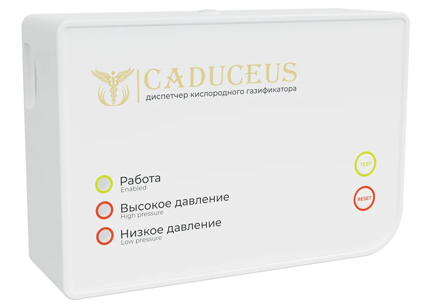 Oxygen gasifier Caduceus dispatching device (CADUCEUS)
