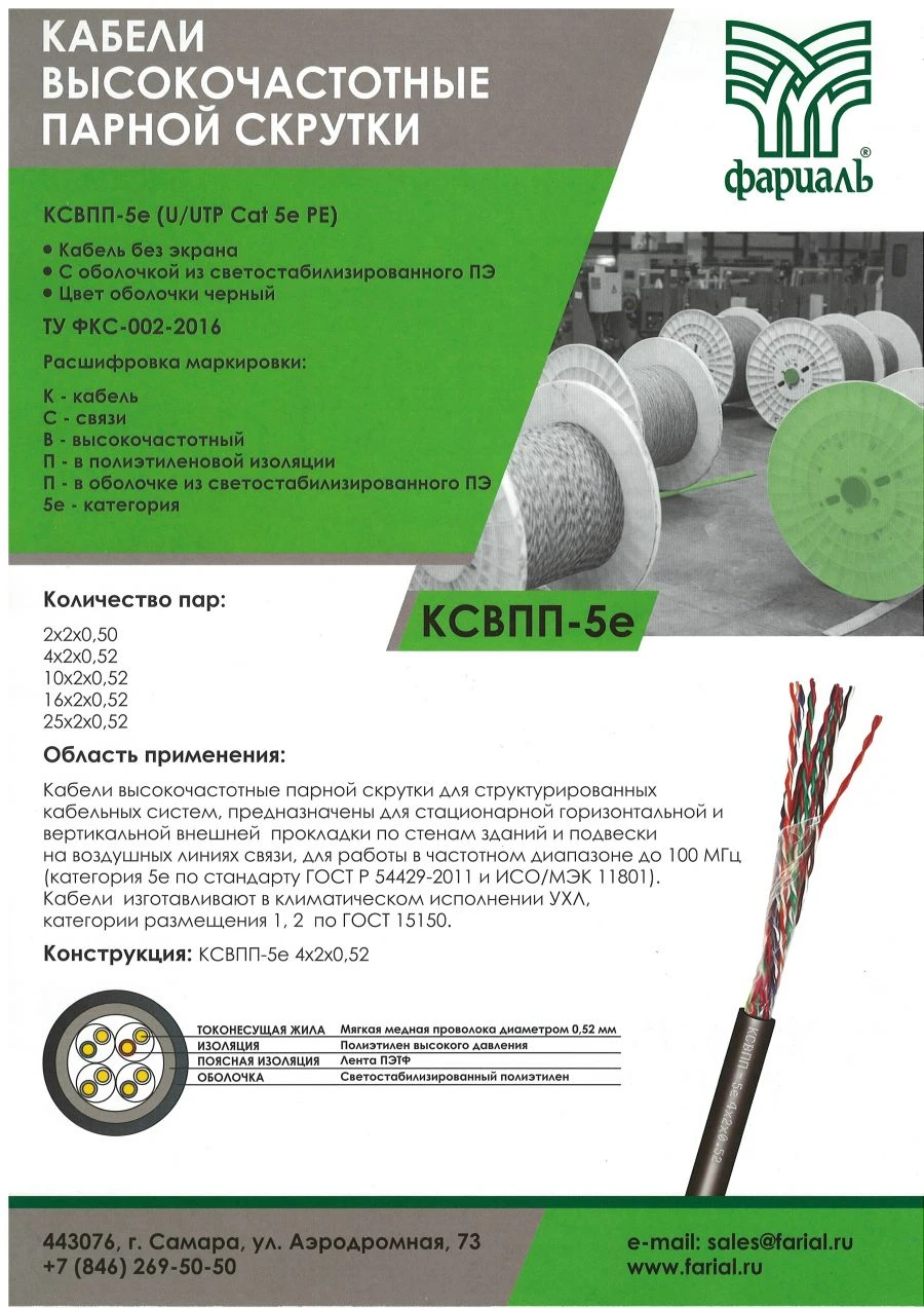 LAN-Cable / High-frequency twisted pair cable for structured cabling systems KSVPPP-5e 4*2*0,52