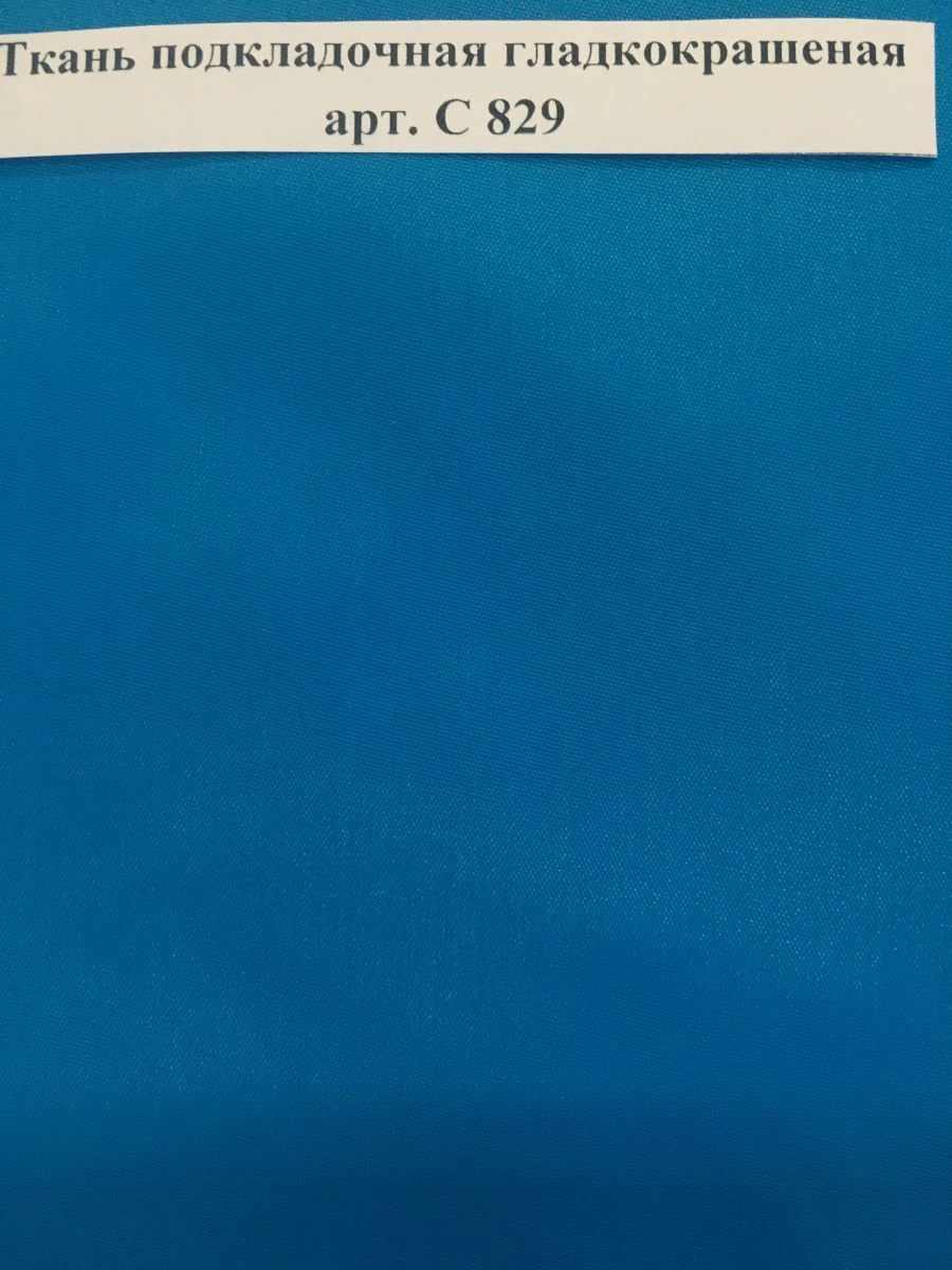 Lining fabric smoothly coloured fabric art. C 829