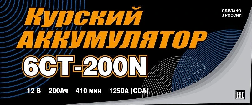 Battery 6ST-200N(NR)