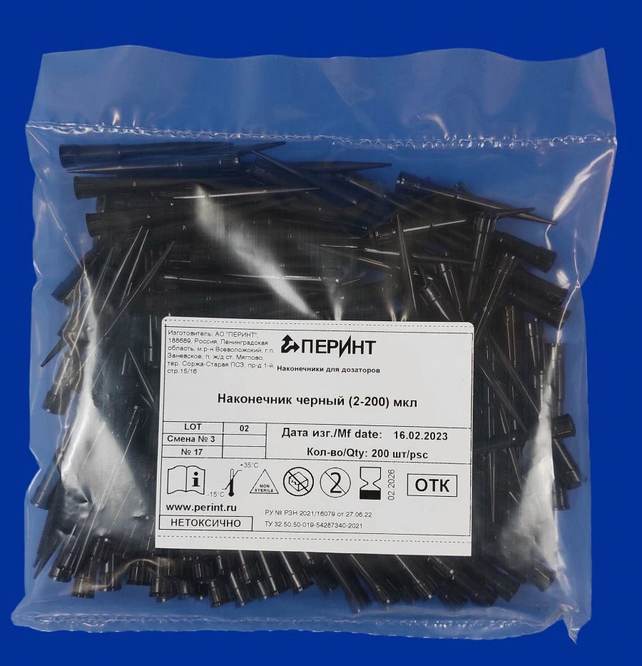 Tips for pipettes according to TU 32.50.50-019-54287340-2021: Black tip (2-200) µl