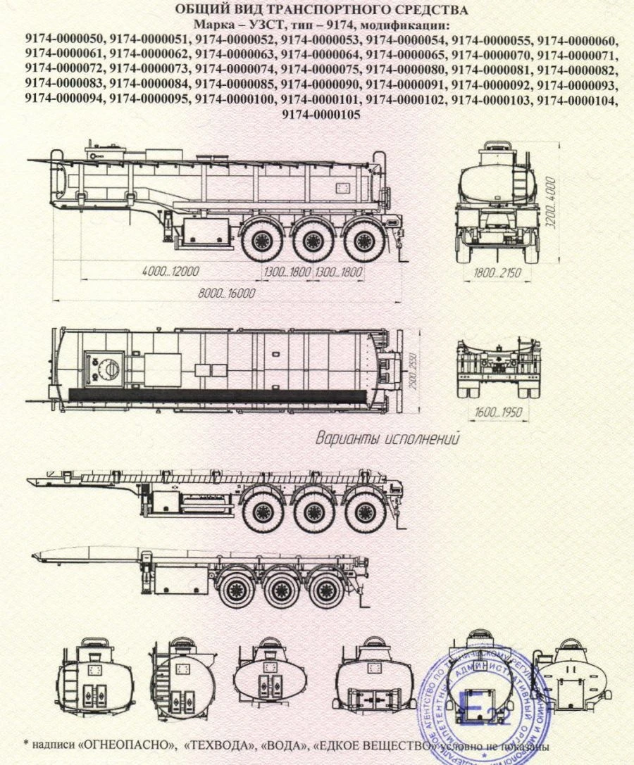 Semi-trailer-tanker, UZST brand, type 9174, modifications 9174-0000080, 9174-0000081, 9174-0000082, 9174-0000083, 9174-0000084,