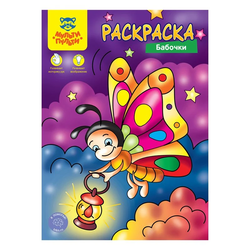 Colouring Book A4 Multi-Pulti "Butterflies", 8str.