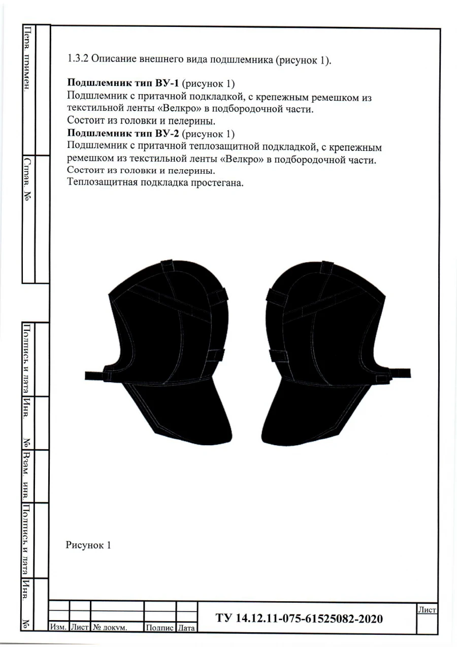 Winter heat-resistant helmet for protection against thermal risks of electric arc, model "Energia" type VU-2