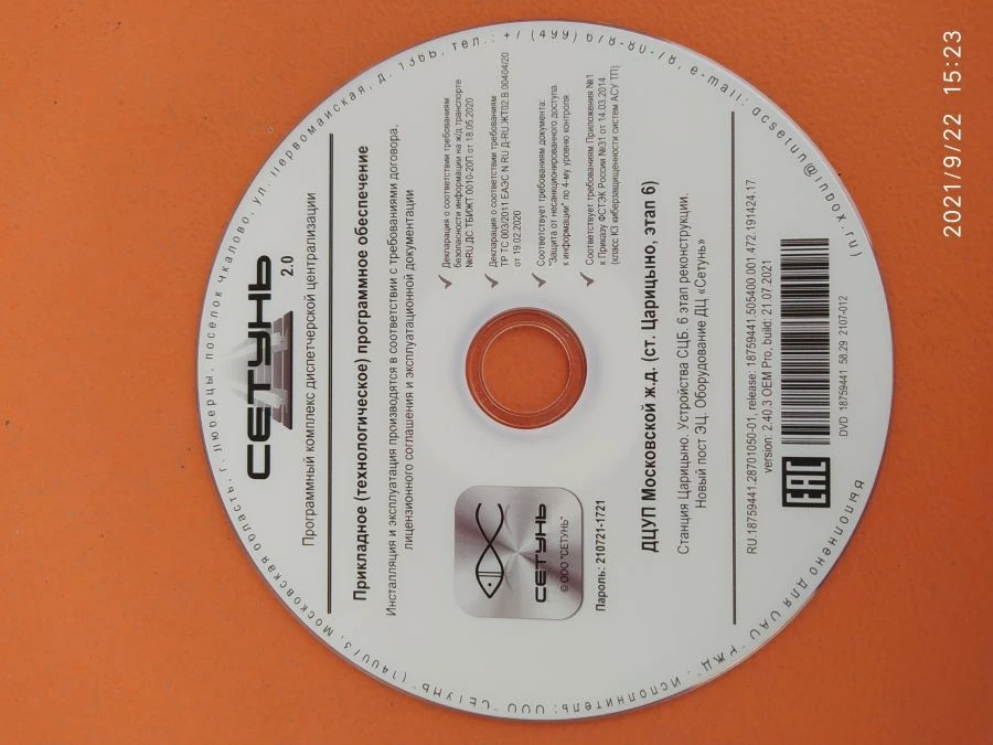 Software complex of dispatching centralisation "Setun" 2.0