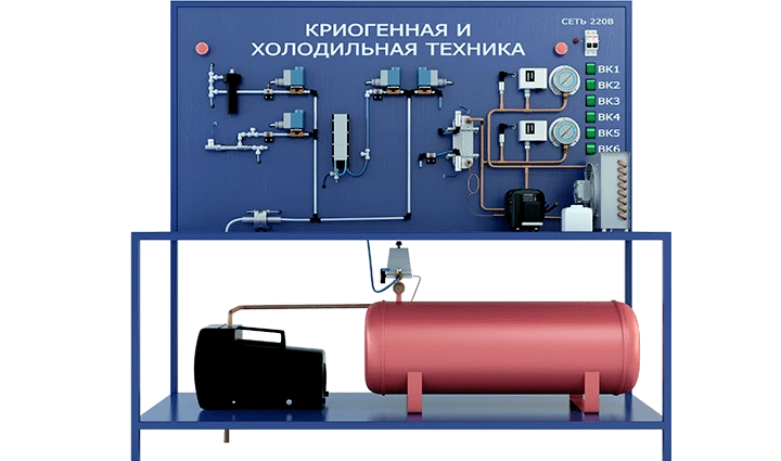 Laboratory installation for the study of cryogenic and refrigeration technology (PAHP-CM-CHT)