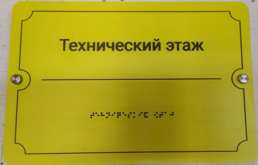 Tactile sign