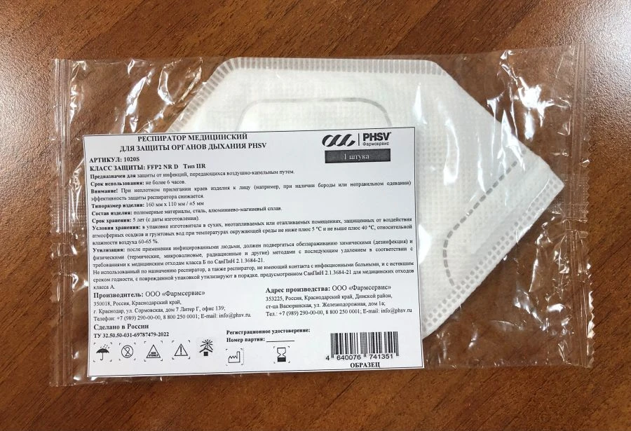 Medical respirator for respiratory protection PHSV article 1020S. Protection class FFP2 NR D. Type IIR.