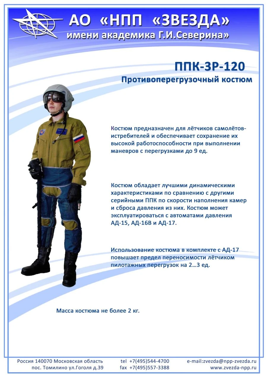 Anti-overloading suit PPK-3R-120