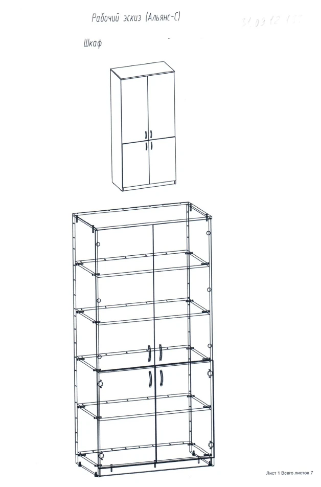 Cupboard with shelves (Trade mark Alliance-S)