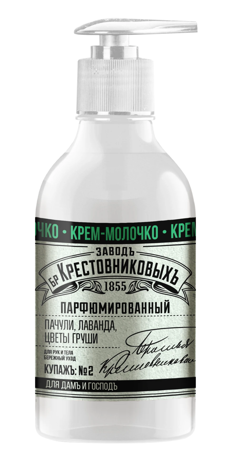 Hand and Body Cream Milk "ZBK Cupazh No.2 Patchouli, Lavender, Pear Blossom