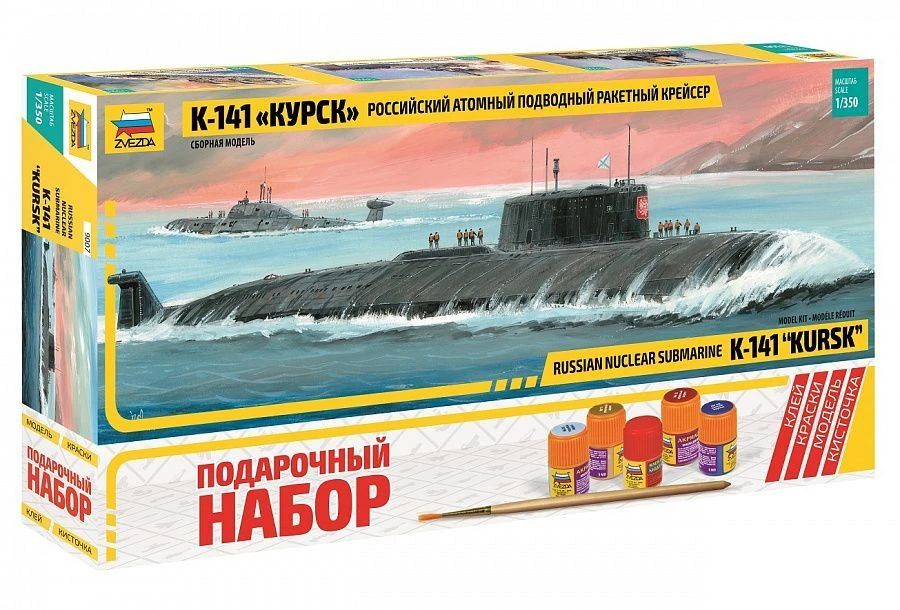 Gift set "Russian nuclear submarine Kursk"