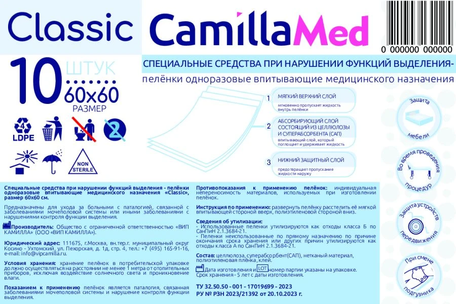 Special products for disorders of excretory functions - medical disposable absorbent nappies "Classic", size