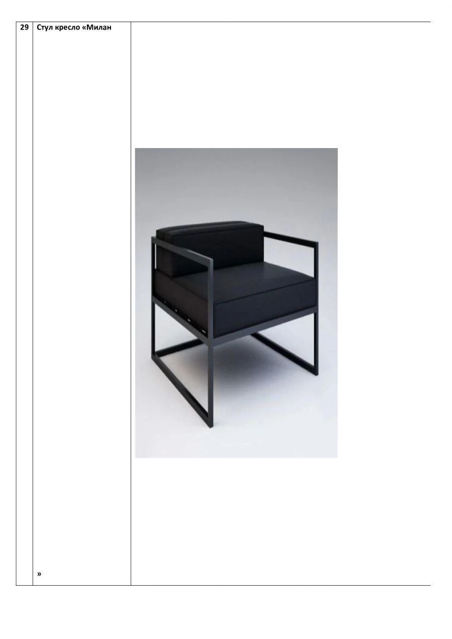 Armchair chair "Milan"