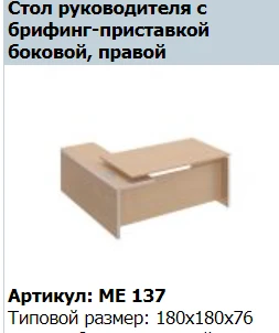 "Reventon" Briefing cabinet with side support cabinet right side article ME 406