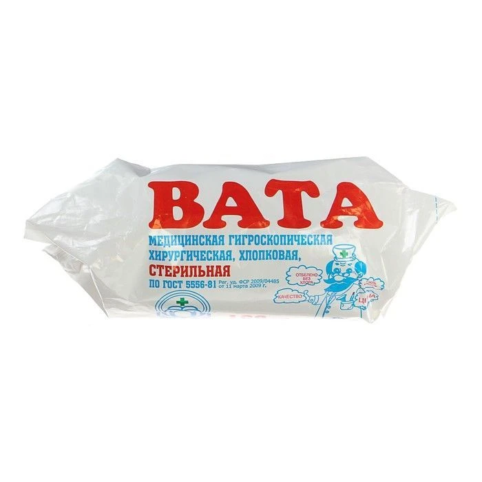 Medical hygroscopic surgical cotton wool, cotton sterile according to GOST 5556-81, packing roll 250 grams