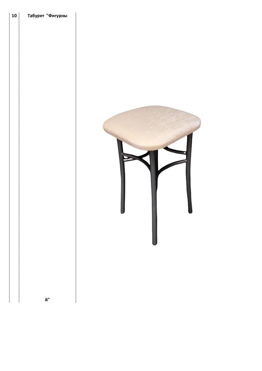 Stool "Shaped"