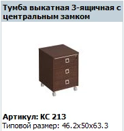 "COSMO" Drawer with 3 drawers with central lock article KC 213