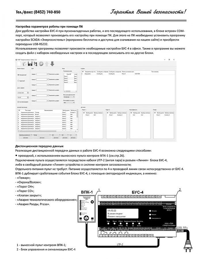 SCADA Software Interface & VPK-1 Wiring