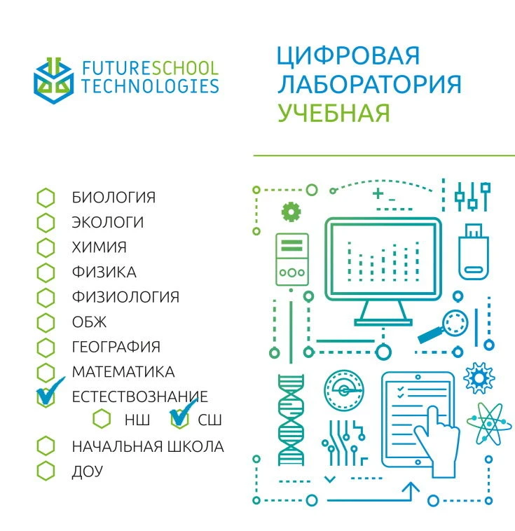 Digital Laboratory for Science Secondary School FST