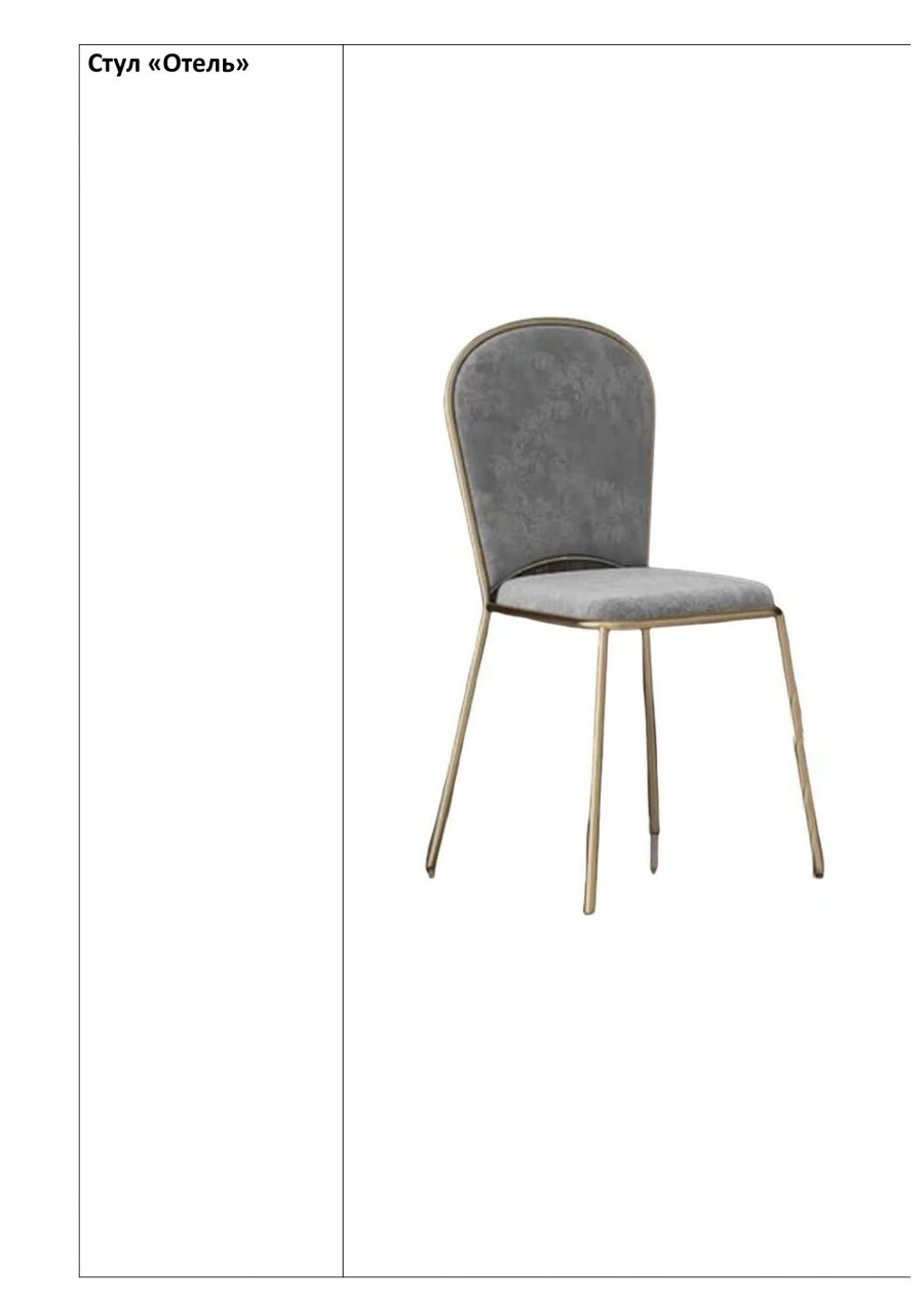Chair "Hotel"